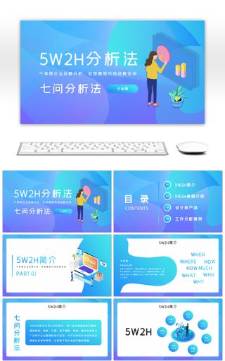 蓝色渐变风格金融企业战略管理咨询PPT模板应用指南